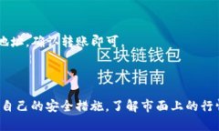 购买TP钱包（TP Wallet）中的加密货币相