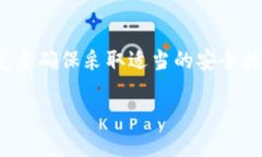 关于“T P钱包”的重新注册及其安全性