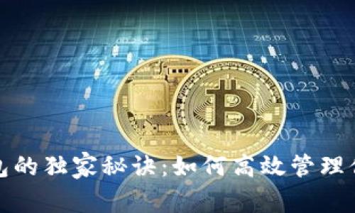 揭秘 iOS 钱包的独家秘诀:如何高效管理你的数字生活?