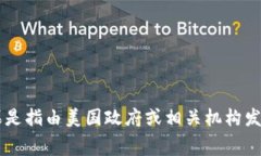 美国数字货币的英文是 ＂Digital Curre