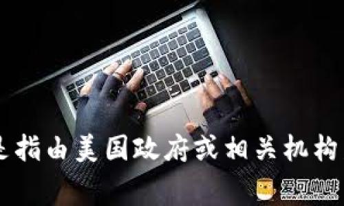 美国数字货币的英文是 