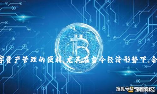 在 T P 钱包中添加薄饼的专家独家秘诀！

TP钱包, 薄饼, 添加步骤/guanjianci

在现代金融科技的背景下，加密货币的使用变得越来越普遍。许多人开始使用各种钱包来管理他们的数字资产。这其中，TP钱包因其便捷性和多功能性受到不少用户的青睐。那么，今天就跟大家讲一讲，怎么在 TP 钱包上添加薄饼，确保你能够轻松、安全地进行交易。

第一步：了解薄饼是什么

在讨论如何在 TP 钱包中添加薄饼之前，我们先来理解一下薄饼本身。薄饼，通常被称作“PancakeSwap”，是一种基于币安智能链（BSC）的去中心化交易平台。它允许用户在没有中介的情况下交易各种加密货币。通过薄饼，用户可以方便地进行流动性挖矿、交易对兑换、农场收益等操作。

说真的，薄饼的存在让许多投资者可以更灵活地管理他们的资产，借此实现更多的收益机会。如果你想在 TP 钱包里添加薄饼，首先得确保手头有一些基础的币种，比如 BNB，因为这些币是用来支付交易手续费的。

第二步：下载并安装 TP 钱包

如果你还没有 TP 钱包，首先需要下载并安装这个钱包。你可以在手机的应用商店中搜索“TP钱包”进行下载，或者直接访问 TP 钱包的官方网站进行下载。安装完成后，记得进行钱包的初始化，有些细节你不能忽略，比如一定要妥善保管你的助记词，这可关系到你钱包的安全哦！你懂的，数字货币虽然方便，但风险也是相对的。

第三步：创建并备份钱包

在安装好 TP 钱包以后，你会被提示创建一个新钱包。这里建议大家选择一个强密码，并务必做好钱包的备份。尤其是助记词，不要随意存放在网上或与他人分享，任何轻率的行为都可能导致你资产的损失。

如果你已经有了 TP 钱包，直接打开钱包应用即可。

第四步：连接到薄饼

在 TP 钱包中，找到“去中心化应用（DApp）”的选项，点击进入。在 DApp 列表中选择“薄饼”，如果没有找到，可以直接在浏览器中输入薄饼的官网地址进行访问。

第五步：选择合适的交易对

进入薄饼平台后，你会看到很多交易对可供选择。在这里，首先要确保你拥有一些对应于薄饼交易的基础币种（一般是 BNB 或其他流行币种）。如果之前没有购入，可以去其它平台进行交易，随后再转入你的 TP 钱包。

这里要注意的是，选择合适的交易对非常重要，尤其是在波动性较大的市场中。如果你已经有了想要兑换的币种，就可以直接进行下一步了。

第六步：进行兑换

在选择了合适的交易对后，输入你想要兑换的数量，点击“交换”按钮。系统会显示出当前的兑换汇率以及预计的手续费，确保一切正常后确认交易。此时，你的 TP 钱包会弹出确认交易的窗口，仔细核对一下相关信息后，点击确认。

第七步：等待交易完成

确认交易后，等待一段时间，交易通常会在几分钟内完成。在此期间，你可以随时查看交易状态，若遇到任何问题，可以查看 TP 钱包的帮助中心或者直接咨询客服。

第八步：查看你的薄饼余额

等到交易完成后，返回 TP 钱包，查看你的资产余额是否 updated，如果看到薄饼成功添加，就说明一切顺利！如果没有看到，可以在钱包界面刷新一下，有时网络延迟也会导致显示不及时。

注意事项

在整个过程中，有几个小注意事项需要提醒大家：

ul
    li务必确保你下载的是官方版本的 TP 钱包，避免下载到伪造版本导致资产损失。/li
    li对于薄饼的交易，建议用户在波动期进行小额试探性交易，避免因市场波动造成的损失。/li
    li注意安全，定期检查账户的交易记录，确保没有异常情况。/li
    li了解相关合规政策，确保你的交易行为符合当地法律法规。/li
/ul

总结

通过以上的步骤，相信大家已经对如何在 TP 钱包中添加薄饼有了全面的了解。普及一下这个操作其实就是为了让更多的人能够感受到数字资产管理的便利。尤其在当今经济形势下，合理利用加密货币进行投资显然是个不错的选择。

希望大家在这条数字资产的探索之旅中能够顺利、愉快，获得可观的收益。记得定期关注市场动态，理性投资，有疑问随时来找我交流！