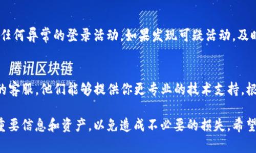 关于TP钱包无法登录薄饼的问题，我们可以尝试进行一些故障排除和解决方法。以下是一些可能的解决方案：

1. 检查网络连接
首先，确保你的网络连接是正常的。有时候，网络不稳定可能会导致你无法登录TP钱包。你可以尝试切换到不同的WiFi网络或者使用移动数据来查看问题是否解决。

2. 更新应用程序
确保你的TP钱包应用已经更新到最新版本。有时候，旧版本的应用程序会出现兼容性和安全性的问题。请前往应用商店检查是否有更新可用，并进行下载。

3. 清除应用缓存
如果更新应用程序之后问题依旧，尝试清除TP钱包的缓存。进入设置，找到TP钱包应用，选择“清除缓存”，然后重新启动应用，看看能否正常登录。

4. 重置密码
如果你暂时无法登录，可能是输入的密码错误。这时候，你可以尝试使用“忘记密码”功能，按照提示重置密码。确保使用一个复杂且安全的密码来保护你的账户。

5. 账号安全检查
有时候，账号安全问题可能导致登录失败，建议检查是否有任何异常的登录活动。如果发现可疑活动，及时更改密码，并联系TP钱包客服寻求帮助。

6. 联系客服
如果以上方法都无法解决问题，那么最好直接联系TP钱包的客服。他们能够提供你更专业的技术支持，根据你的具体情况来解决问题。

请记得在进行任何操作之前，确保已经备份好你钱包中的重要信息和资产，以免造成不必要的损失。希望这些方法能帮助你顺利登录TP钱包！