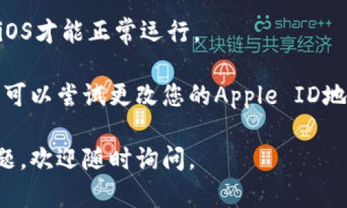 要在苹果设备上下载TP钱包（TP Wallet），您可以按照以下步骤操作：

1. **打开App Store**：
   在您的iPhone或iPad上，找到“App Store”应用并点击打开。

2. **搜索TP钱包**：
   在底部的导航栏中找到搜索选项，点击它。在搜索框中输入“TP Wallet”并点击搜索。

3. **选择TP钱包应用**：
   在搜索结果中找到TP钱包的官方应用，确保是由官方开发团队发布的，以避免下载到假冒应用。

4. **点击获取或下载**：
   找到TP钱包后，点击“获取”按钮（如果您是第一次下载，可能会看到这个按钮），然后根据系统提示输入Apple ID密码或使用Face ID/Touch ID进行验证。

5. **等待下载完成**：
   一旦下载完成，您可以在主屏幕上找到TP钱包的图标，点击打开即可使用。

6. **注册或登录**：
   第一次使用TP钱包时，您需要根据应用的提示进行注册或登录。确保妥善保管好您的账户信息和私钥，以免丢失。

如果您在下载或使用TP钱包的过程中遇到任何问题，可以尝试以下方法：

- 确保您的设备系统是最新的，某些应用可能需要最新版本的iOS才能正常运行。
- 检查网络连接，确保您有稳定的网络信号。
- 如果无法在App Store中找到TP钱包，可能是由于地区限制，可以尝试更改您的Apple ID地区设置。

希望这些步骤能帮助您顺利下载并使用TP钱包！如果有其他问题，欢迎随时询问。