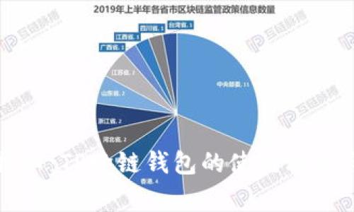 专家独家揭秘:TP跨链钱包的使用秘诀与未来趋势