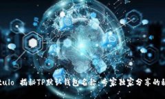 Título 揭秘TP默认钱包名称：专家独家