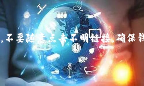在TP钱包（TokenPocket钱包）中，进行币的互转其实是一个比较简单的过程。不过，对于一些新手用户来说，可能会有点困惑。为了帮助大家更清晰地理解如何在TP钱包里进行币的互转，我将详细介绍整个操作流程。

一、准备工作

在开始之前，你需要确保以下几点：
ul
    li确保你的TP钱包已经下载并安装。/li
    li确保你的钱包里已经有你想要转换或互转的币种。/li
    li你需要知道目标币种的收款地址，通常是另一位用户的TP钱包地址或交易所地址。/li
/ul

二、打开TP钱包

首先，打开你的TP钱包应用。如果你还未注册，可以选择使用手机号、邮箱或助记词等方式创建账户。

三、选择币种

在TP钱包的主界面，你可以看到所有资产的列表。在这里，找到你想要互转的币种。例如，如果你想将USDT转为ETH，首先要选择USDT。

四、选择发送

点击所选币种（比如USDT），进入该币种的资产详情页面。在页面中，你会看到“发送”这个选项，点击它。

五、输入收款地址和金额

在发送页面，你需要输入接收方的地址。这可以通过扫描二维码或者手动输入来完成。记得仔细检查以确保地址的准确性；因为如果地址错误，币就可能无法找回。

接下来，输入你想要发送的金额。可以根据需要选择全部发送或部分发送。

六、确认交易信息

在输入完收款地址和金额后，检查一遍所有信息，确保无误。这时候，你可能还会看到一些关于手续费的信息，要注意这些费用哦！

七、输入密码或进行验证

为了保障交易的安全性，TP钱包会要求你输入密码或者进行身份验证。输入后，点击“发送”按钮。

八、等待交易确认

交易提交后，系统会进行处理，这个过程需要一些时间。你可以在钱包的交易记录中查看交易状态，一般会显示“待确认”或“已完成”。这是正常的。

九、完成互转

一旦交易获得确认，你的资产将按预期转移。这时候可以在交易记录中查看具体信息，确保所有的操作都是正确无误的。

十、针对跨链转账

在TP钱包进行不同链之间的转账会略有不同。如果你想将资产从以太坊链转到币安链，请确保你选择了“跨链转账”功能，按照系统的提示进行操作。每个钱包的操作可能会有一些差异，但大致都是如此。

总结

在TP钱包里进行币的互转并不是一件难事，关键在于你是否了解操作流程，以及确保地址的准确性。最重要的是保持警惕，不要随意点击不明链接，确保钱包的安全。如果你还是有任何疑问，不妨去TP钱包的官方论坛或者社区求助，找到志同道合的小伙伴一起学习，一起进步！

以上就是在TP钱包中进行币互转的详细步骤，希望对你有所帮助！如果有其他问题，欢迎随时问我哦~