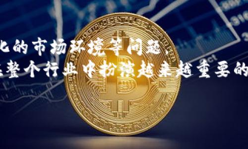 数字货币专利联盟是一个致力于推动数字货币及区块链相关技术专利的组织，旨在通过合作和资源共享来加速技术创新和应用。这种联盟通常包括公司、研究机构和个人，聚焦于数字货币和区块链的专利申请、管理、许可和保护等领域。以下是数字货币专利联盟的一些主要特征和功能：

一、数字货币专利联盟的背景
近年来，随着比特币和其他主流数字货币的兴起，区块链技术引发了广泛的关注。许多企业和投资者开始探索数字货币的潜力，希望能够在这一新兴领域中获取优势。为了保护自己的创新，参与者开始申请与数字货币相关的专利，这样一来，知识产权的维护成为了一个重要问题。

二、联盟的组成
数字货币专利联盟通常由多个持有相关技术专利的企业或个人组成。这些组织可以是区块链初创企业、金融机构、大学研究机构甚至是科技巨头。联盟内的成员分享彼此的专利信息，开展合作研究，并共同应对专利争议，力求在竞争中保持行业先锋地位。

三、联盟的主要功能
数字货币专利联盟的主要功能包括：
ul
    listrong专利信息共享：/strong成员之间互相分享专利技术的详细信息，以便大家能够更好地了解行业的发展动态和竞争态势。/li
    listrong联合研发：/strong成员可以共同投资和开展研发项目，结合不同公司的技术优势，推动创新。/li
    listrong法务支持：/strong在面对专利侵权或争议时，联盟可以提供法律支持，帮助成员维护其知识产权。/li
    listrong标准制定：/strong联盟可能参与行业标准的制定，确保新技术能够在整个行业中得到广泛应用。/li
/ul

四、联盟的优势
参与数字货币专利联盟的公司或个人可以获得许多优势。例如：
ul
    listrong降低成本：/strong通过合作，成员可以共同承担研发和法律费用，降低了各自的财务压力。/li
    listrong加速创新：/strong共享资源可以加速技术研发，推动更多创新的出现。/li
    listrong增强市场竞争力：/strong联盟的成员通常在数字货币领域具有较强的技术储备，这使得他们更具市场竞争力。/li
/ul

五、当前的挑战与未来展望
尽管数字货币专利联盟有很多优势，但也面临诸多挑战。例如，如何有效管理专利组合，防止技术过度集中以及如何应对快速变化的市场环境等问题。
展望未来，随着数字货币和区块链技术的不断发展，数字货币专利联盟可能会越来越受到重视。我们可以期待这样一个联盟会在整个行业中扮演越来越重要的角色，促进技术的开放和可持续发展。

综上所述，数字货币专利联盟可以通过共同合作，推动数字货币产业的健康发展，激发更多的创新，提升行业整体水平。
