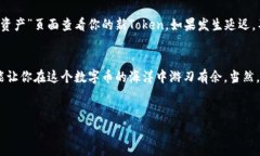要在TP钱包上购买币安链（Binance Chai