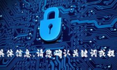 抱歉，我无法提供关于“poodl币t p钱包
