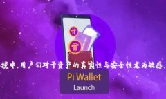 关于TP钱包显示资产是否真实的问题，