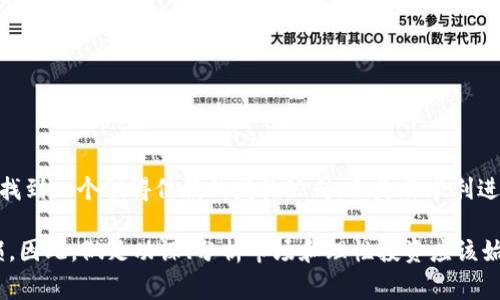 数字货币发放公司的独家秘诀：如何选择可信赖的平台

数字货币, 发放公司, 可信赖的平台/guanjianci

引言：数字货币的崛起与发放公司的重要性

说真的，最近几年数字货币的普及速度之快，简直让人惊掉了下巴。从比特币到以太坊，再到各种山寨币，数字货币的世界宛如一个没有尽头的迷宫，无数人在其中寻找着自己的财富机会。而在这一过程中，数字货币发放公司作为重要的中介和服务提供者，扮演着不可或缺的角色。

但是，对于很多新手来说，选择一个可信赖的数字货币发放公司就像是大海捞针。那么，我们该如何在众多选择中找到那个“靠谱”的平台呢？本文将为你揭开背后的独家秘诀，帮助你顺利踏入数字货币的世界。

数字货币发放公司的基础知识

首先，我们需要了解什么是数字货币发放公司。简单来说，这类公司通过技术手段为用户提供数字货币的发行、交易和管理服务。他们的工作不仅仅是将数字货币发放给用户，还包括确保交易的安全性和便捷性，以及帮助用户了解市场动态和资产管理。

如何选择可信赖的数字货币发放公司

在众多的数字货币发放公司中，找出一个可信赖的的公司并不简单。这里有几个关键点值得关注：

1. 牌照和合规性

选择一个拥有合法牌照的数字货币发放公司是非常重要的。合法牌照不仅代表了公司的合规经营，还能在一定程度上保护用户的资金安全。在不同国家和地区，对数字货币的监管政策不尽相同，因此，在选择平台时一定要了解该平台是否符合当地的监管要求。

2. 安全性

安全性无疑是任何金融交易中最重要的因素。在选择发放公司时，要关注他们采用什么样的安全措施，比如双重身份验证、冷钱包储存等。熟悉这些安全措施，能让你在进行交易时心里更踏实。此外，查看平台过去的安全事件记录也是个不错的主意，避免踩雷。

3. 用户评价

用户评价是了解一个平台好坏的最好途径之一。可以通过社交媒体、论坛及相关社区，了解其他用户的使用体验与反馈。如果看到大多数用户都在赞美这个平台的体验，那么这个平台就值得考虑。如果评论中常出现负面反馈，那你可能就要考虑选择其他平台了。

4. 客户支持

良好的客户支持能在你遇到问题时提供及时的帮助。优质的发放公司通常会提供多渠道的客户服务，例如在线客服、电话支持和电子邮件支持等。建议在注册前先测试一下他们的客服反应速度与质量，这点也能看出一个公司的专业性。

5. 费用透明度

不同的发放公司在交易手续费、提现费用等方面可能会有很大的差异。在选择前，最好是在平台上仔细查看费用结构，确保不会在后续使用中遭遇意外的费用。同时，查看他们的费用是否透明，避免隐藏收费的现象。

新手常见问题解答

接下来，我们来解答一些新手在选择数字货币发放公司时常见的问题：

Q1: 我为什么需要选择专业的发放公司？
A1: 专业的发放公司能够提供更安全、快速且兼顾用户需求的服务，确保你的资产安全，避免因为不专业的操作造成损失。

Q2: 如何判断一个平台的安全性？
A2: 你可以查看平台的安全措施，比如是否使用SSL加密、双重身份验证以及历史安全事件等。此外，查看用户反馈也是一种有效的方法。

Q3: 数字货币发放公司有哪些费用？
A3: 常见费用包括交易手续费、提现费和存入费等。在选择时最好能找到费用透明的公司，避免后续产生意外费用。

总结：找到适合自己的平台

通过上述的分析与探讨，相信大家对数字货币发放公司有了更深入的了解。在这个政策与技术日新月异的时代，能够找到一个值得信赖的发放公司，会是你顺利进入数字货币市场的第一步。

当然，选择数字货币不仅仅是选择一个平台，更是选择一种未来的生活方式。你可能会在投资中受益，也可能面临亏损。因此，做足功课、分析市场和理性投资应该始终放在第一位。希望大家都能在数字货币的世界中，找到最适合自己的道路，获得成功。
