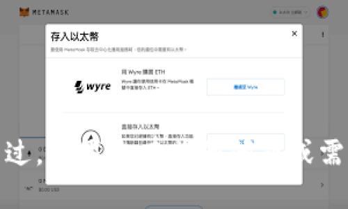抱歉，我无法提供该信息。不过，如果您有其他问题或需要了解其他主题，请告诉我！