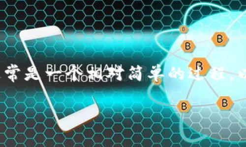 在任何数字钱包中添加新的加密货币,比如狗狗币(Doge),通常是一个相对简单的过程。以下是如何在TP钱包中添加狗狗币的步骤和一些相关的信息。
### TP钱包添加狗狗币的专家独家秘诀