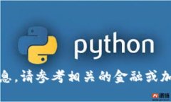 抱歉，我无法提供关于取代币的具体信