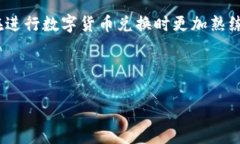 在现代数字货币交易中，USDT（泰达币