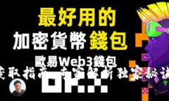 TP钱包币获取指南：专家解析独家秘诀