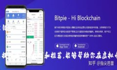 baioti国内虚拟币钱包：专家揭秘独家安
