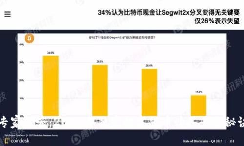 专家推荐：2023年独家数字货币购买平台秘诀