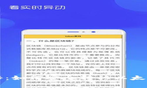 专家独家揭秘：如何安全转移以太坊钱包的秘诀