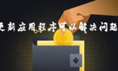 在遇到TP钱包更新后提示密码错误的情