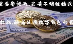 如果你在使用TP钱包时不小心进行了截