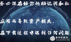 要在苹果设备上下载TP钱包（Trust Wal