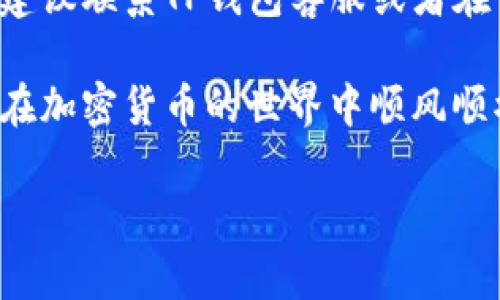 关于在TP钱包（Trust Wallet）中找不到USDT的问题，很多用户可能会面临类似的情境。这可能是由于多种原因引起的，比如钱包连接问题、区块链同步错误，或者是代币未被正确添加等。接下来，我将为您详细分析这个问题，并提供一些解决方案。

一、TP钱包简介
TP钱包是一款用户友好的数字货币钱包，支持多种币种和资产管理。在这个钱包中，用户可以通过简单的操作进行加密货币的存储、交易和管理。由于其安全性和便捷性，许多用户选择在TP钱包中存储他们的加密货币，比如USDT（泰达币）。

二、为什么TP钱包中看不见USDT？
这可能是一个相对常见的问题，尤其是对于新手用户。下面列出了一些可能的原因：

ul
    listrong代币未显示：/strong有时候，新添加的代币可能需要手动添加才会显示在钱包中。/li
    listrong网络问题：/strong如果网络连接不稳定，钱包可能无法正确同步数据，从而导致资产不显示。/li
    listrong地址错误：/strong可能您使用了错误的钱包地址进行转账，因此资产不在当前钱包内。/li
    listrong钱包兼容性：/strongTP钱包可能在某些情况下未能兼容某些特定的区块链，因此导致代币显示问题。/li
/ul

三、如何解决TP钱包中USDT看不见的问题？
现在，让我们来看一下如何解决这个问题。下面的步骤可能会帮助您找回在TP钱包中看不见的USDT。

h41. 检查钱包的网络连接/h4
首先，确保您的手机或设备与互联网连接正常。如果连接不稳定，您可能会遇到同步问题。可以尝试关闭网络再重新打开，或者切换到不同的网络（如从WiFi切换到移动数据）。

h42. 手动添加USDT代币/h4
如果USDT没有出现在您的钱包中，您可以尝试手动添加它。步骤如下：
ol
    li打开TP钱包应用。/li
    li在主界面找到“添加代币”或“管理代币”选项。/li
    li选择网络类型（USDT通常在以太坊或TRON等网络下）。/li
    li搜索USDT，或者手动输入USDT的合约地址，点击添加即可。/li
/ol

h43. 检查钱包地址/h4
确保您在转账USDT时所使用的是正确的钱包地址。检查转账记录，确认地址是否完全一致。

h44. 更新TP钱包版本/h4
有时候，问题可能是由于软件的bug引起的。确保您的TP钱包是最新版本，更新应用可能会解决不少问题。

四、其他常见问题及解决方法
在使用TP钱包的过程中，用户可能会遇到其他一些问题，以下是一些常见问题的解决思路：

h41. 交易未确认/h4
如果您的USDT交易未确认，您可以在区块链浏览器中查看交易状态，确认它是否成功。如果长时间未确认，可以考虑联系交易平台或尝试重新发起交易。

h42. 钱包安全性/h4
确保对您的钱包采取必要的安全措施，使用强密码并启用双重认证等。这可以帮助您避免不必要的资产损失。

五、总结
TP钱包中USDT看不见并不是一个罕见的问题，通过上述步骤，您可以尝试解决这个问题。如果问题依然存在，建议联系TP钱包客服或者在官方论坛上求助。记得在使用数字货币时保持警惕，确保您的资产安全。

当然，除了USDT外，TP钱包还支持多种其他币种，善用这个平台可以更好地管理您的数字资产。希望大家都能在加密货币的世界中顺风顺水，收获满满！ 

如有进一步的问题，欢迎提问！
