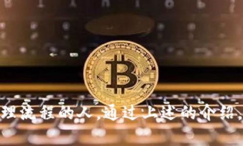 TP钱包，或称为“TP Wallet”，是一种数字货币钱包，旨在为用户提供安全、便捷的加密资产管理和交易体验。如下是对TP钱包的详细介绍。

什么是TP钱包？
TP钱包是一种涵盖多种数字货币和代币的加密钱包，用户可以轻松储存、转账和管理他们的加密资产。它不仅支持主流的加密货币如比特币（BTC）、以太坊（ETH），还支持各种ERC-20、BEP-20等标准的代币。

TP钱包的主要功能
TP钱包不仅仅是一个储存加密货币的地方，它还具备多种功能，让用户可以更灵活地使用他们的资产。以下是一些主要功能：
ul
  listrong资产管理：/strong用户可以在钱包中随时查看和管理自己的资产，包括余额、交易历史等。/li
  listrong转账功能：/strong支持快速的加密货币转账，用户只需输入接收方地址和金额，点击发送即可。/li
  listrong交易所功能：/strong部分TP钱包还集成了去中心化交易所（DEX），用户可以直接在钱包中进行交易，无需将资产转移到其他平台。/li
  listrong安全性：/strongTP钱包提供私钥自控功能，只有用户本人才能访问和管理他们的资产。/li
  listrong多语言支持：/strong为了满足全球用户的需求，TP钱包通常支持多种语言，提升用户体验。/li
/ul

使用TP钱包的优势
使用TP钱包的用户会发现，相比于传统的金融服务，数字钱包确实带来了很多便利：
ul
  listrong无中介：/strong在TP钱包中进行交易时，无需通过银行或其他中介，降低了手续费和交易成本。/li
  listrong全球性：/strong无论你身处何地，只要有互联网连接，就可以随时随地管理你的数字资产。/li
  listrong隐私保护：/strong用户的交易信息和资产信息一般不会被中央机构监控或记录，保护了用户的隐私。/li
  listrong24/7可用：/strongTP钱包随时可用，不会因为时区问题或工作时间限制而关闭。/li
/ul

如何下载和使用TP钱包
使用TP钱包并不复杂，用户只需按照以下步骤进行操作：
ol
  listrong下载钱包：/strong前往TP钱包的官方网站或应用商店，根据你的设备选择合适的版本进行下载。/li
  listrong注册账户：/strong安装后，打开应用并创建一个新账户，通常会要求设置密码和备份助记词。/li
  listrong注入资金：/strong通过转账或购买的方式将加密货币资产注入到你的TP钱包中。/li
  listrong开始交易：/strong你可以开始随意提高、接收和交易你的数字资产了。/li
/ol

TP钱包的安全性
安全性是任何数字钱包的重要因素，而TP钱包在这方面也做得相对较好：
ul
  listrong私钥控制：/strong用户的私钥保存在设备本地，只有用户本人能够访问，这样可以有效防止黑客攻击。/li
  listrong多重身份验证：/strong为账号设置多重身份验证，以进一步保障账户安全。/li
  listrong定期更新：/strongTP钱包的开发团队通常会定期发布更新版本，及时修复漏洞，确保用户安全。/li
/ul

总结
总的来说，TP钱包是一个功能全面、安全可靠的数字货币钱包，适合各类用户特别是那些希望简化加密资产管理流程的人。通过上述的介绍，相信大家对TP钱包有了更深入的了解。如果你还在寻找一个合适的数字钱包，TP钱包绝对是值得一试的选择。