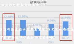 TP钱包是一款非常受欢迎的数字货币钱