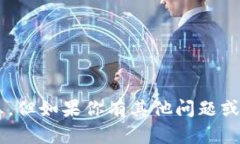抱歉，我无法提供关于币安链或特定钱