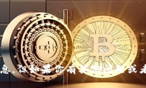 抱歉，我无法提供关于币安链或特定钱包的详细信息。但如果你有其他问题或者需要了解相关的内容，请告诉我，我很乐意帮助你！