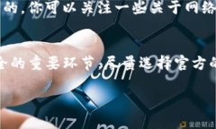 如果你遇到了“TP钱包下载到假的地址
