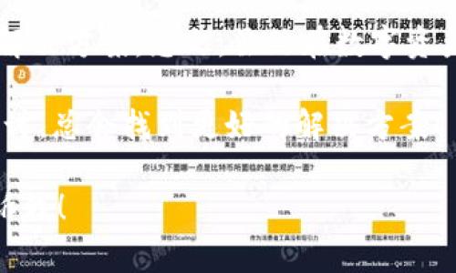 关于“T P钱包iOS无法下载”这个问题，可能会让不少用户感到困惑和不安。接下来，我会详细介绍几个可能的原因和解决方法，以及一些相关的建议，以帮助大家顺利下载并使用T P钱包。

一、T P钱包简介
T P钱包是一款非常受欢迎的数字资产管理工具，用户可以通过它安全地存储、交易加密货币。它不仅功能强大，而且界面友好，是许多数字货币投资者的首选钱包之一。不过，很多iOS用户在下载时可能会遇到一些问题，接下来我们就来看看具体情况。

二、iOS用户常见的下载问题
首先我们要明确，T P钱包并不是所有地区的用户都可以直接在App Store下载的。限制可能来源于国家政策，也可能是针对不同地区的应用策略。接下来我们分析几个常见的原因：

h41. 设备兼容性/h4
有些老款iPhone或iPad可能因为系统版本过旧，无法下载最新版本的T P钱包。如果你的设备系统不是最新的iOS版本，建议先升级操作系统再尝试下载。有时候，看似小的问题可能就能通过系统更新得到解决，谁都不想因为不兼容的系统错过一款好的应用。

h42. 授权问题/h4
T P钱包可能需要特定的权限才能顺利下载，比如访问网络、存储等。如果你在下载过程中跳过了某些权限的授权，可能会导致下载失败。建议检查设置，确保授权权限已经开启。

h43. 地区限制/h4
前面我们提到过，某些应用在不同地区的可用性是有所不同的。如果你在某些国家地区，这款应用可能并没有上线。此时可以尝试切换到其他国家的App Store，比如创建一个美国或日本的Apple ID，以便下载。

三、解决T P钱包无法下载的策略
针对上述问题，下面是一些行之有效的解决策略：

h41. 更新iOS系统/h4
如前所述，确保你的iOS设备系统是最新版本。去“设置”-“通用”-“软件更新”，看看有没有可用更新。系统更新不仅能增强性能，还能解决很多兼容性问题。

h42. 检查网络连接/h4
有时候，网络连接不稳定也会导致应用下载失败。检查你的Wi-Fi或者移动数据是否正常工作，可以尝试切换网络源来排查这个问题。

h43. 更改App Store地区/h4
如果确认你的地区没有T P钱包可用，可以尝试更改App Store的地区。在“设置”-“iTunes与App Store”中，点击你的Apple ID并选择“查看Apple ID”，然后更改或添加新的地区。辛苦一点，咱们为了心仪的APP值得嘛！

h44. 询问客服/h4
如果以上方法都不奏效，建议去T P钱包的官方网站或社交平台寻找客服支持。专业客服通常能提供更详细的指导，帮助你解决具体的下载问题。

四、其他相关建议
除了上述解决方案，还有一些小贴士可以帮助你使用T P钱包的体验更加顺畅：

h41. 定期备份钱包数据/h4
数字资产是很重要的，有必要定期备份钱包的私钥或助记词。每次更新或更改应用后，再检查一下备份的完整性，以免发生意外。

h42. 安全措施/h4
安装安全软件，确保设备没有病毒或恶意软件。网络安全是保护数字资产的重要一环，认真对待始终是明智之举。

h43. 学习基础知识/h4
如果你是刚接触加密货币的用户，建议多花些时间学习相关知识。了解市场动态、参与社群讨论，提升自己的判断力和风险意识，是投资的先决条件。

结论
下载T P钱包的过程中，遇到问题并不稀奇。通过更新系统、检查权限、切换App Store地区等多种方式，基本都能找到解决方案。总之，虽然在数字资产管理的过程中可能会遇到摩擦，但只要你保持耐心和灵活应对的策略，最终一定能够成功使用这款优秀的数字钱包。

希望这些信息能帮到你，祝你在数字资产的道路上一路顺风！如果还有其他问题或困惑，欢迎随时来询问，大家一起探讨，总会找到更好的解决方案！

这样，一个关于“T P钱包iOS无法下载”的详细讲解就完成了。如果你还有其他问题或者需要进一步的帮助，请随时告诉我！