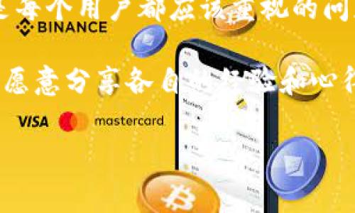 在这里为您提供有关在TP钱包（TokenPocket）进行KSM链转账的详细指南。以下是您需要的基本步骤和一些常见问题的解答。

一、什么是TP钱包和KSM链？
TP钱包，也就是TokenPocket，是一款多链钱包，用户可以在其中管理多种数字资产。KSM链，即Kusama，是一个去中心化的网络，它为开发者提供了一个可以进行快速实验的平台，非常适合进行区块链项目的测试和创新。

二、转账前的准备工作
在进行转账之前，您需要确保拥有：
ul
    li安装TP钱包，并完成账户注册或导入钱包/li
    li在KSM链上有足够的KSM（Kusama的原生代币）以支付转账手续费/li
    li获取接收方的KSM地址，确保地址的正确性/li
/ul

三、TP钱包KSM链转账步骤
下面是使用TP钱包进行KSM链转账的详细步骤：

h41. 打开TP钱包/h4
首先，您需要打开TP钱包应用，确保您已经登录到您的钱包账户。

h42. 选择KSM资产/h4
在TP钱包的主界面，您会看到各种资产的列表。请寻找并选择“KSM”资产。如果您没有看到KSM，可能需要先通过“添加资产”功能将其显示出来。

h43. 点击转账/h4
在KSM资产页面，找到“转账”按钮，点击进入转账界面。

h44. 输入接收地址/h4
在转账界面，您需要输入接收方的KSM地址。请确认地址的准确性，任何错误都可能导致资产丢失。而且为了安全起见，建议复制粘贴地址，而不是手动输入。

h45. 输入转账金额/h4
在输入完接收地址后，接下来输入您想要转账的KSM数量。要确保您有足够的余额覆盖这笔转账的费用，通常手续费是比较低的，但也要留出一些余额。

h46. 确认交易信息/h4
在您输入完所有信息后，TP钱包会提示您检查转账的所有细节，包括接收地址、转账金额和手续费等。说真的，这一步非常重要，一定要仔细核对，不要大意。

h47. 输入密码并发送/h4
如果一切信息都没有问题，您可以输入钱包的安全密码以确认转账。完成后，点击“发送”按钮，您的KSM将被转账到指定地址。

h48. 查看交易记录/h4
转账完成后，您可以在TP钱包的“交易记录”部分查看您的交易状态。一般情况下，KSM的转账会很快确认，您很快就能在接收方账户中看到这笔资产。

四、常见问题解答
h41. 转账需要多长时间？/h4
通常情况下，KSM的转账速度非常快，一般会在几分钟内确认。但在网络拥堵或其他特殊情况下，可能会有所延迟。

h42. 如果转账失败怎么办？/h4
如果转账失败，系统通常会提示错误信息。您可以检查接收地址是否正确，或者余额是否足够。如果问题无法解决，可以联系TP钱包的客服进行查询。

h43. 如何确保安全性？/h4
在进行转账时，务必确保您的设备和网络环境安全；不在公共Wi-Fi下进行操作，避免使用不明来源的链接和软件。同时，定期备份您的助记词和私钥，以保证您的资产安全。

五、总结
通过以上简单的步骤，您就能在TP钱包中顺利地进行KSM链的转账了。转账虽然简单，但安全性是每个用户都应该重视的问题。希望这些信息能帮助您更好地管理您的数字资产，享受区块链带来的便利与乐趣。

如果您在使用TP钱包或KSM链上有任何问题，欢迎随时咨询社区或查阅相关的官方文档，大家都愿意分享各自的经验和心得。想要更深入了解区块链的奥妙吗？那就保持好奇心，继续探索吧！

希望以上内容对您有所帮助！如果还有其他问题，欢迎继续提问。