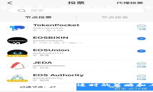 以太坊网络的拥堵情况取决于多个因素，包括交易量、网络活动、以及参与者的需求等。一般来说，当有很多人在使用以太坊，比如进行交易、参与DeFi（去中心化金融）或者NFT（非同质化代币）活动时，网络可能会变得比较拥堵。

对于最近的以太坊钱包拥堵情况，不妨关注以下几点：

交易高峰期
以太坊网络在某些特定时刻，例如在某个大型活动或者项目发布时，常常会经历交易高峰。这些活动通常吸引大量用户同时进行交易，导致网络拥堵。比如，NFT拍卖、DeFi项目的流动性活动等，都会对网络造成压力。

Gas费用的变化
当以太坊网络拥堵时，交易的Gas费用往往会上涨。用户如果不急于交易，通常会选择在网络比较空闲时继续，来节省费用。但对于有急迫需求的用户来说，高昂的Gas费用可能让他们倍感压力。

Layer 2解决方案
为了缓解以太坊网络的拥堵问题，许多开发者已经开始采用Layer 2解决方案，比如Optimistic Rollups和zk-Rollups。这些技术可以将部分交易处理移至主链之外，从而减少主链的负担，提高效率。

如何查看网络情况
要想了解以太坊网络是否拥堵，用户可以访问一些区块链浏览器，像Etherscan等，从中查看当前的交易速度、Gas费用以及交易数量等信息。这样可以帮助用户更好地决定何时进行交易。

结语
因此，想了解以太坊钱包的拥堵情况，除了关注实时数据外，还需结合个人的交易需求和市场状况进行判断。通过适时的策略和工具选择，相信每位用户都能在以太坊网络上找到合适的交易时机。
