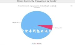 在讨论如何从TP钱包导出私钥之前，首