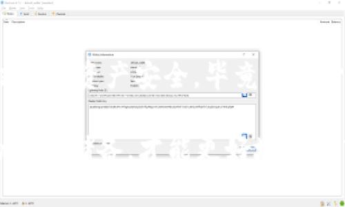 将小狗币提到TP钱包的步骤其实并不复杂，不过在操作之前，还是先给大家普及一下小狗币（DogeCoin）和TP钱包的相关信息。小狗币是一种基于区块链的加密货币，广受欢迎，而TP钱包则是一个多币种的钱包，支持多种数字资产的存储和交易。

下面我们就一步一步来讲解如何将小狗币提到TP钱包。

步骤一：下载并安装TP钱包
首先，如果你还没有安装TP钱包，先在你的手机应用商店（如App Store或Google Play）搜索“TP钱包”，下载安装它。说真的，安装过程和下载其他应用没什么两样，非常简单。

步骤二：创建或导入钱包
打开TP钱包后，你会看到让你选择创建新钱包或导入已有钱包。若你是第一次使用，选择“创建新钱包”。跟随提示设置密码，并备份助记词。这里的助记词很重要，有了它可以恢复你的钱包，记得妥善保管，别让它随意被别人看到哦，安全第一！

步骤三：获取小狗币钱包地址
在TP钱包界面中，点击“资产”选项，然后找到小狗币，点击进入。在这里你会看到你的小狗币钱包地址。说真的，记得复制这个地址，因为你后面要用到它。如果你是新手，确保这个地址正确无误，避免转账时的失误。

步骤四：从交易所提币
如果你的小狗币在某个交易所（比如Binance或Huobi），你需要先登录你的交易所账户，然后找到“提币”或“提现”功能。填入你在TP钱包获取的狗币地址，输入你要转账的小狗币数量。这个过程可能需要支付一些网络手续费，具体根据交易所和网络情况而定。记得确认一下转账信息，确保没问题后再提交！

步骤五：确认转账
提币申请提交后，你可以在交易所查看转账状态。一般来说，转账会在几分钟到几个小时内处理完毕。你可以刷新TP钱包的界面，看看小狗币是不是已经到账了。若长时间未到账，可以联系交易所客服查询。

步骤六：安全性检查
小狗币到账后，最好再检查一下你的TP钱包的安全性。确保钱包的密码和助记词都没有泄露。可以考虑开启TP钱包的双重验证功能，以保护你的资产安全，毕竟这些都是你辛辛苦苦赚来的嘛！

总结
整体来看，把小狗币提到TP钱包并不是特别复杂。只需按照上述步骤，一步一步来，小白也能轻松搞定。记得在这个过程中保护好你的账户信息和资产安全，毕竟数字货币的世界充满变数。希望你能在掌握这些操作后，享受小狗币和区块链带来的乐趣！

当然，对于新手来说，投资加密货币有风险，在投资前多了解，多学习相关知识是非常重要的，金融市场风云变化，所以保持关注，增加自己的知识储备，才能更好地应对市场波动哦！如果有什么问题，也欢迎随时讨论！