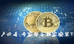 OPPO手机用户必看：专家分享独家安装