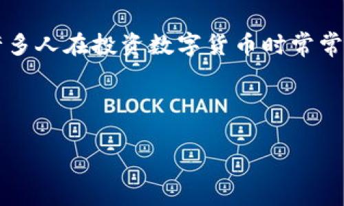 在这篇文章中,我们将深入探讨以太坊钱包的安全性以及常见的诈骗手法,以帮助用户更好地理解这一复杂的主题。许多人在投资数字货币时常常会产生疑虑,尤其是关于钱包的安全性,那些看似吸引人的项目是否真的值得信赖?接下来,我们将一一解答这些问题。
专家揭秘:以太坊钱包的真实面貌与诈骗内幕
以太坊钱包终极揭秘:专家教你如何识别真实与诈骗!