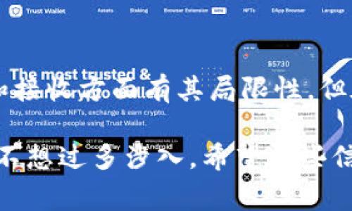 在加密货币领域，TP（通常指的是合约钱包或多签钱包）创建的钱包有时候被称为“观察钱包”，主要是因为它的设计目的和功能不同于传统的个人钱包。以下是对这个概念的详细解释。

观察钱包的定义

观察钱包通常被设计成不直接控制私钥的机制。换句话说，观察钱包主要用于查看和跟踪某个钱包地址的余额及交易记录，而不是实际参与交易。因此，用户无法通过这种钱包发送或接收加密货币。

观察钱包的功能

观察钱包的主要功能是监控和记录区块链上的交易信息。通过这个钱包，用户可以无障碍地查看一个特定的钱包地址的历史交易、余额等信息。这样，用户可以实时跟踪自己或他人的钱包状态，而不需要对密码或私钥进行管理。

为什么选择观察钱包

选择使用观察钱包的原因有很多，主要包括：

ul
    listrong安全性：/strong因为观察钱包不涉及私钥，所以即使数据外泄，也不会导致资金损失。/li
    listrong便利性：/strong无须进行繁琐的私钥管理，让用户轻松查看和管理交易记录。/li
    listrong隐私保护：/strong某些用户可能不希望将自己的钱包信息暴露给公众，观察钱包允许他们在一定程度上保持匿名。/li
/ul

使用观察钱包的注意事项

当然，使用观察钱包也有其局限性。比如说，你不能通过观察钱包直接进行交易，若要进行转账，就必须使用控制私钥的主钱包。此外，观察钱包的功能相对简单，不适合需要频繁交易的用户。

如何创建观察钱包

创建观察钱包的具体步骤可能因平台而异，通常涉及以下几步：

ol
    li选择合适的观察钱包工具或服务；/li
    li输入要观察的地址；/li
    li访问钱包界面查看相应的交易和余额信息。/li
/ol

总结

观察钱包是一个很好的选择，特别是对于那些希望跟踪自己或他人钱包状态的用户。虽然它在发送和接收方面有其局限性，但在安全性和便利性上却有很大的优势。了解这一点，您可以更好地管理自己的数字资产。 

觉得观察钱包也许是不错的工具，特别是说真的，如果你只是想时不时了解一下余额或交易情况，而不想过多涉入。希望这些信息能帮助你更好地理解观察钱包的概念。如果还有其他相关问题，可以随时问我哦！