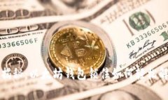 专家独家揭秘：以太坊钱包锁住如何轻