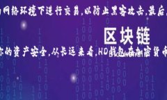 在TP钱包（Trust Wallet的中文称呼）中，
