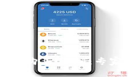 如何在TP钱包中购买USDT：专家独家秘诀解析