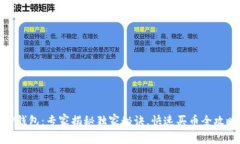 TP钱包：专家揭秘独家秘诀，快速买币