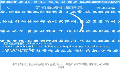 t p钱包多钱出来的情况可能涉及几种不同的原因。在了解这些原因之前，让我们先理清楚“t p钱包”是什么。基本上，它是一种数字钱包，通常用于存储和管理虚拟货币、积分等数字资产。接下来，我们就进一步探讨一下，为什么会出现多钱出来的现象。

1. 余额显示错误
有时候，我们在使用数字钱包时，可能会发现余额显示与实际情况不符。这种情况一般来说是由于系统错误造成的。例如，服务器在更新数据时出现了技术问题，导致余额的显示滞后或者错误。

2. 入账延迟
有些交易可能会因为网络延迟等原因，导致资金未及时更新在你的钱包内。在这种情况下，等一段时间后，你就会发现余额恢复了正常。这也提醒使用者，要有耐心，等待系统的正常更新。

3. 确实获得了额外的奖励或返现
如果你参与了某些促销活动，或者完成了特定的任务，那么钱包中可能会出现额外的奖励或返现。通常，像这样的活动都有时间限制，大家需要及时关注相关信息，以免错过机会。

4. 诈骗或盗窃
不幸的是，数字资产的安全问题也时常困扰着用户。如果你的钱包突然多了钱，实际上可能是因为被黑客攻击了，资金被转走了。这种情况要引起重视，建议你立即换密码，并且启用双重身份验证等安全措施，以保护自己的资产。

5. 账务清理或核对
在某些情况下，钱包运营商会对账务进行清理和核对，可能会通过纠正之前的错误，而让你的钱包余额发生变化。如果你对此有疑问，可以直接联系钱包的客服，了解具体情况。

6. 交易记录的变动
有时候，使用者的交易记录可能因为多次转账、退款等原因而出现混淆。比如，你可能刚刚做了一笔交易，并且对方可能于之后先是确认收款，但之后又因为某种原因退款，这导致了余额的变化。因此，查看交易记录能够帮助你更好地理解你的钱包余额。

总结
总之，t p钱包多钱出来的现象，可能是系统问题、活动奖励、诈骗风险，或者是你没有注意的交易记录变动所引起的。如果发现这种情况，建议尽快检查交易记录，注意账户安全，也可随时联系相关客服寻求帮助。 

以上是对于“t p钱包多钱出来”的一些分析及建议，希望对你有所帮助！如果有更多具体问题，欢迎继续讨论。