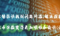 在使用TP钱包时，如果你遇到“提币打
