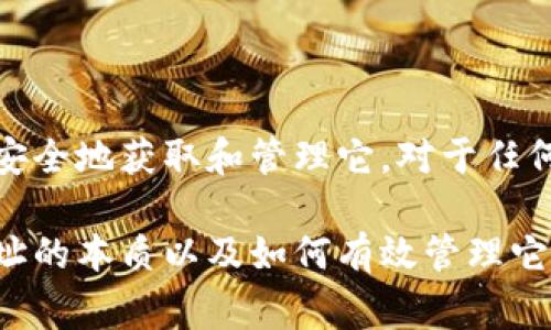 以太坊钱包地址是一个独特的字符串，用于标识以太坊区块链上的用户或合约。在以太坊网络上进行交易、发送和接收以太币（ETH）时，使用的是这些钱包地址。钱包地址的格式通常是16进制字符串，以“0x”开头，后面跟着40个字符。下面我将详细介绍以太坊钱包地址的相关信息，包括其构造、功能、以及如何获取和管理它们。

以太坊钱包地址的构造

以太坊钱包地址是通过一个复杂的加密算法生成的。首先，用户会创建一个密钥对，包括一个公钥和一个私钥。公钥就是以太坊钱包地址的基础，而私钥则是用来签署交易和证明拥有该地址内资产的工具。它们之间的关系是单向的：你可以从公钥推导出地址，但无法从地址推导出公钥或私钥。

通常，一个以太坊地址是40个字符的十六进制字符串，加上“0x”前缀。例如：

precode0x32Be343b94f860124d6e219d4f4c11d1b29e3a1/code/pre

这个地址的长度是42个字符。这样的设计是为了确保每个地址的唯一性，降低出现重复的概率。

以太坊钱包地址的功能

以太坊钱包地址不仅用于接收和发送以太币，还可以与智能合约进行交互。用户可以使用他们的以太坊地址： 

ul
  listrong接收以太币：/strong通过向其它用户或交易所提供自己的邮箱地址，用户可以接收到以太币。/li
  listrong发送以太币：/strong用户可以将以太币从一个地址发送到另一个地址，只需提供目标地址。/li
  listrong与智能合约互动：/strong很多去中心化应用（DApps）都要求用户提供以太坊钱包地址以与他们的智能合约进行交互，从而实现各种功能，比如交易、投票、质押等。/li
/ul

如何获取以太坊钱包地址

要获取以太坊钱包地址，用户需要创建一个以太坊钱包。这可以通过多种方式实现： 

ul
  listrong在线钱包：/strong有许多网站提供在线钱包服务，用户只需注册一个账户即可获得钱包地址。这种方式虽然方便，但安全性相对较低。/li
  listrong桌面钱包：/strong下载桌面钱包应用后，用户可以不依赖于第三方服务。这种方式通常比在线钱包更安全，但用户需要掌握备份和恢复私钥的技能。/li
  listrong移动钱包：/strong类似于桌面钱包，移动钱包应用可以在手机上使用，方便随时随地进行交易。这类钱包通常会提供二维码，方便用户接收以太币。/li
  listrong硬件钱包：/strong这是一种更安全的选择，用户可以将私钥存放在实体设备中，不直接连接到网络。虽然价格相对较高，但对于存储大量资产的用户来说是一个理想的选择。/li
/ul

如何管理和保护以太坊钱包地址

一旦创建了钱包，你就拥有了一个以太坊钱包地址。但是，如何有效地管理和保护这个地址就非常重要了。以下是一些建议： 

ul
  listrong备份：/strong务必备份你的私钥和恢复短语，同时要将这些信息存放在一个安全的地方。若丢失这些信息，就无法找回钱包内的资产。/li
  listrong使用强密码：/strong为您的钱包账户设置强密码，并定期更改。此外，启用两步验证（2FA）增加安全性。/li
  listrong警惕钓鱼攻击：/strong经常有钓鱼网站伪装成真实的钱包服务，用户需要仔细检查网址和链接，确保访问的是官方渠道。/li
  listrong定期更新软件：/strong保持钱包软件更新，以确保安全漏洞能及时修复。/li
/ul

总结

以太坊钱包地址在区块链世界中起到了至关重要的作用。它不仅是用户身份的象征，更是资产存储和交易的基本工具。了解钱包地址的构造和功能，以及如何安全地获取和管理它，对于任何希望参与以太坊生态的用户来说都是必不可少的。说真的，在这个数字资产蓬勃发展的时代，拥有一个安全可靠的钱包对于保护你的资产安全真的至关重要。

至此，我们对以太坊钱包地址的理解已经较为全面了，不管是对新手还是老手，掌握这些知识总是有益的。希望这篇文章能够帮助你更好地理解以太坊钱包地址的本质以及如何有效管理它们！