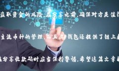 关于“TP钱包收款码能复制吗”的问题
