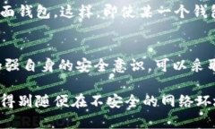 TP钱包其实是一款安全性较高的数字资